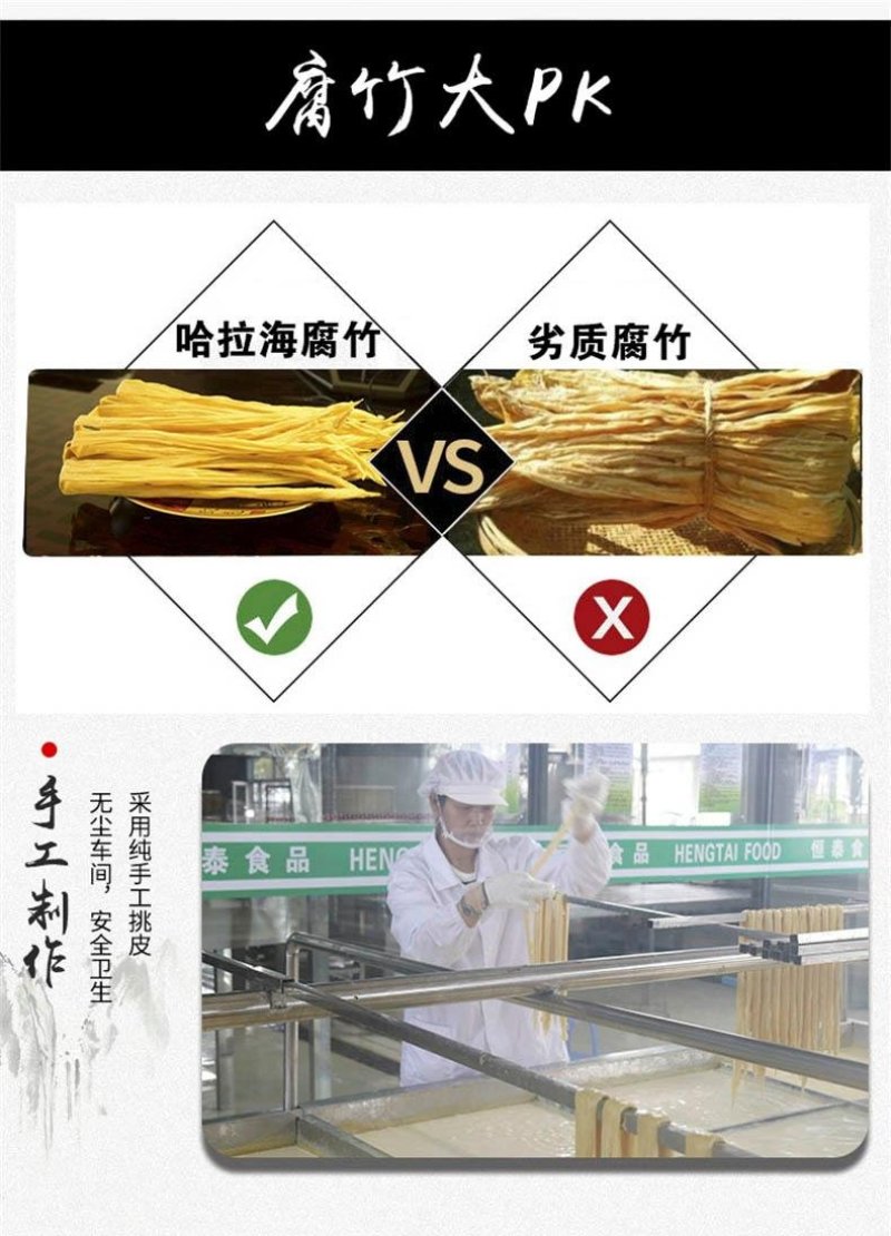 腐竹