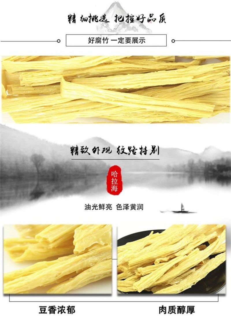 腐竹