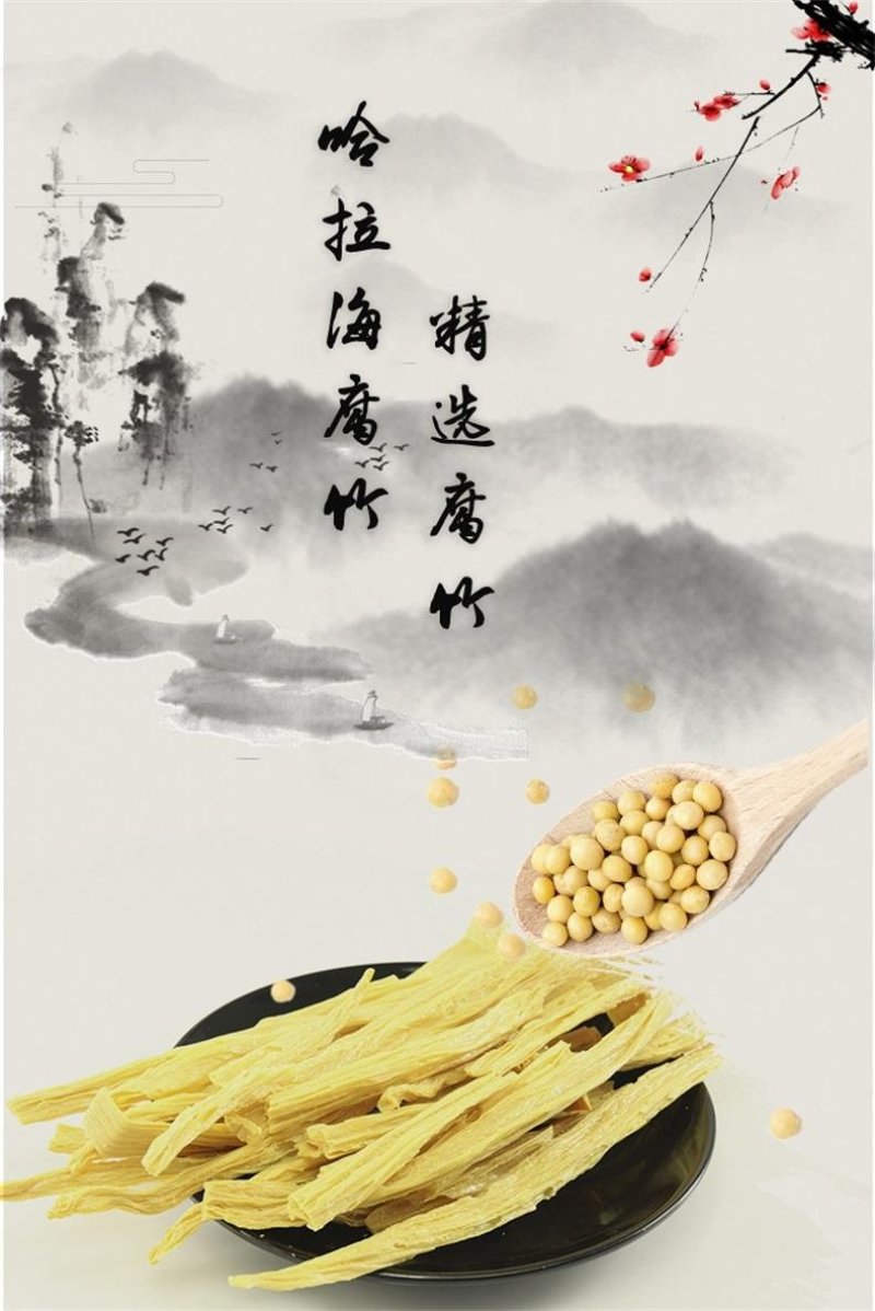 腐竹