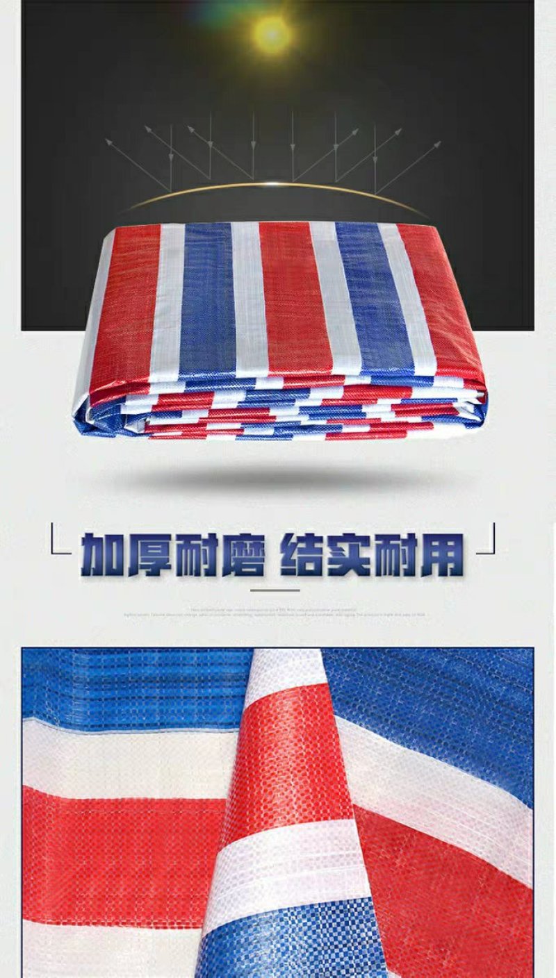 唐唐三色彩条布防水防晒加厚防雨布户外遮阳装修防尘塑料油布
