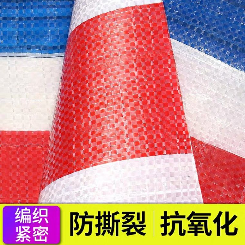 唐唐三色彩条布防水防晒加厚防雨布户外遮阳装修防尘塑料油布