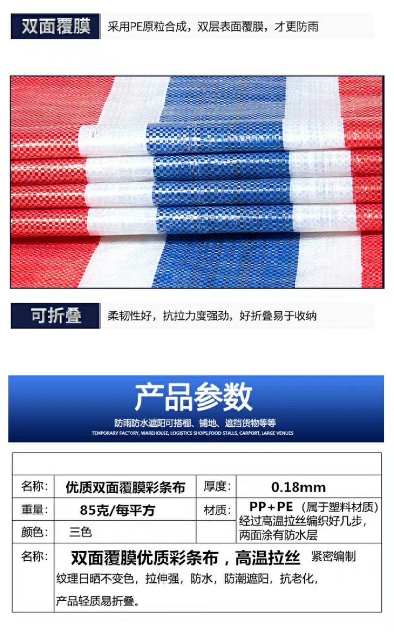 唐唐三色彩条布防水防晒加厚防雨布户外遮阳装修防尘塑料油布