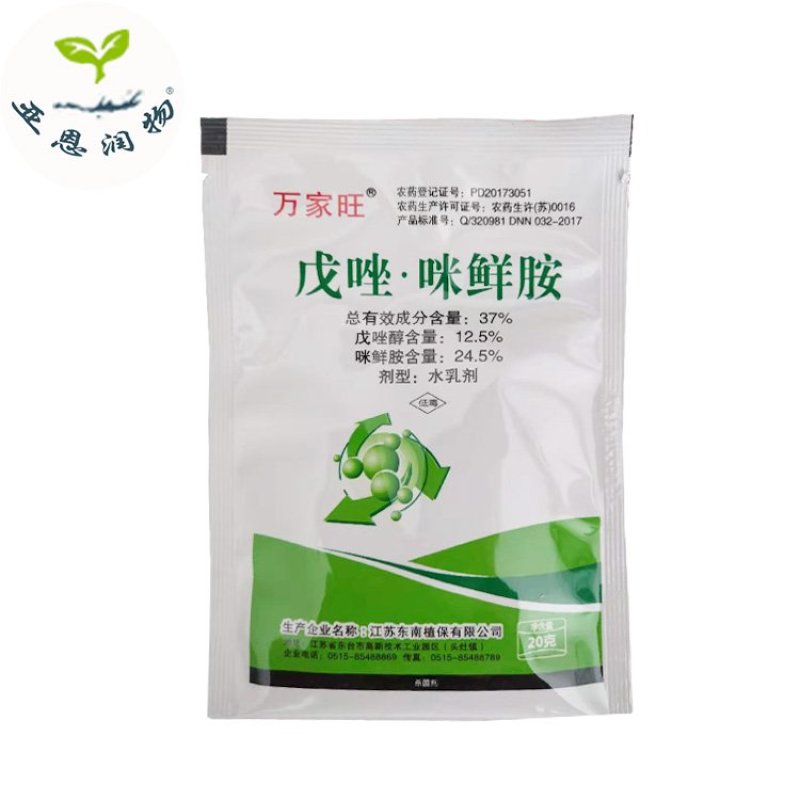 戊唑.咪鲜胺水乳剂小麦赤霉病稻瘟病炭疽病纹枯杀菌剂20克