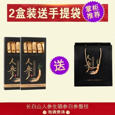 聚便宜生晒参小黑盒送礼套装白参干人参高龄自用一件代发