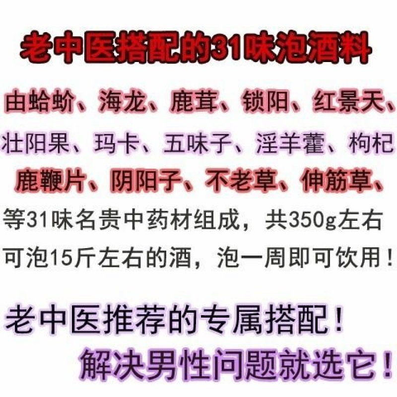 养生泡酒料药材泄味滋补男配方久特级强身