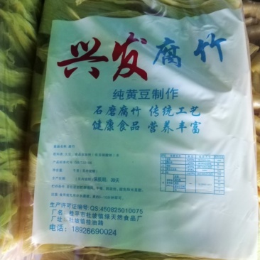 腐竹