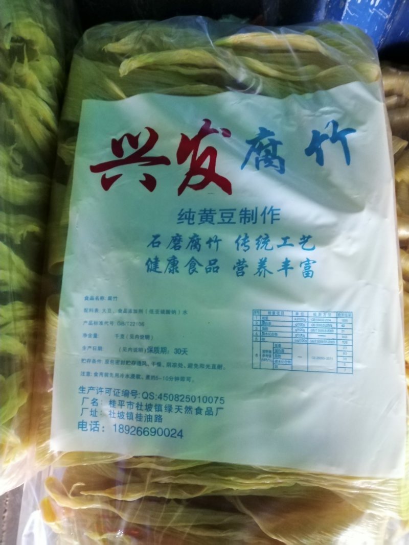 腐竹