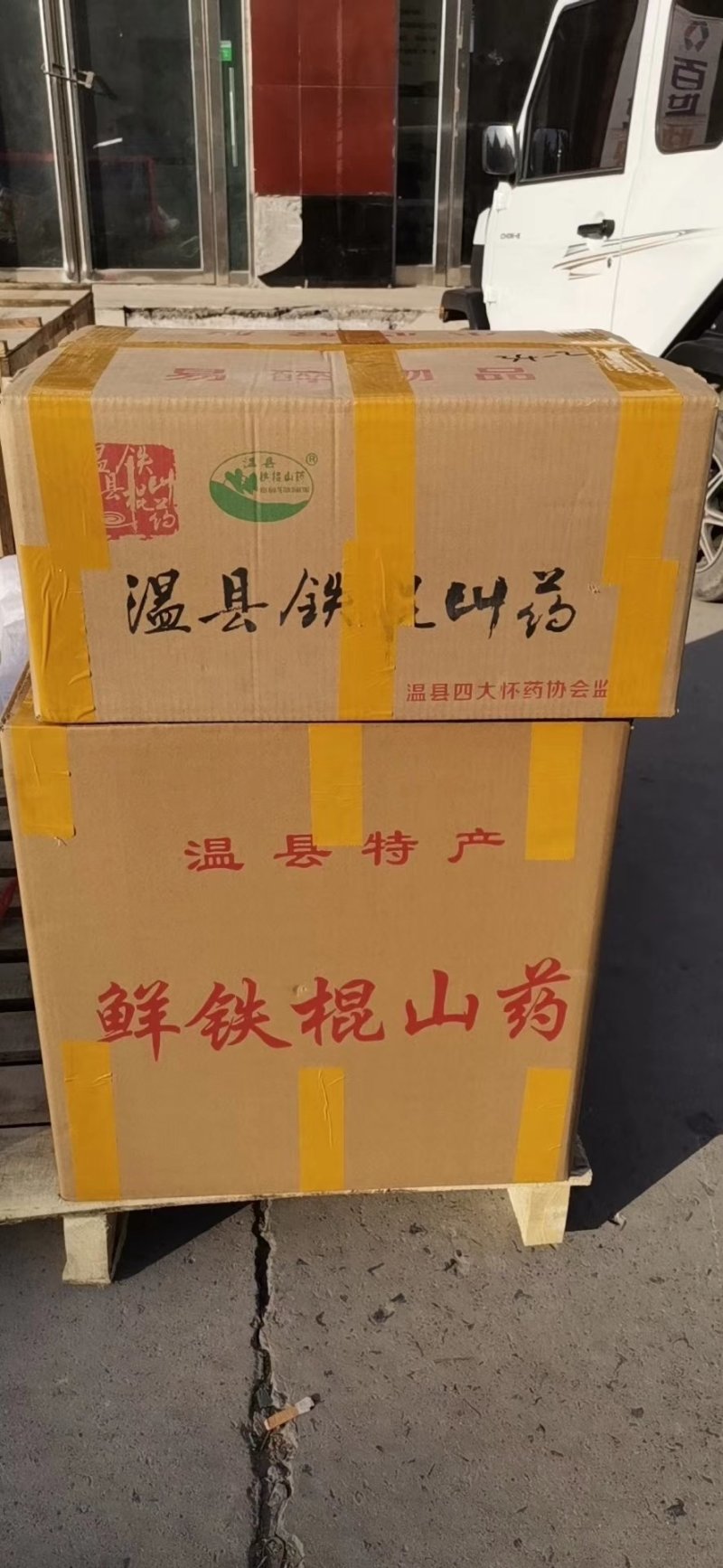 河南温县正宗铁棍山药，现挖现发，一件代发