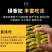 大果绿香妃天然风干晾晒产地批发代发