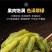 大果绿香妃天然风干晾晒产地批发代发