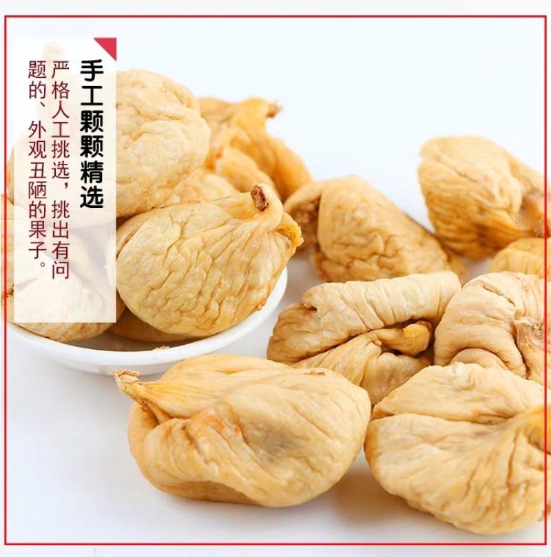 无花果干（糖包子）果肉蜜甜产地批发代发