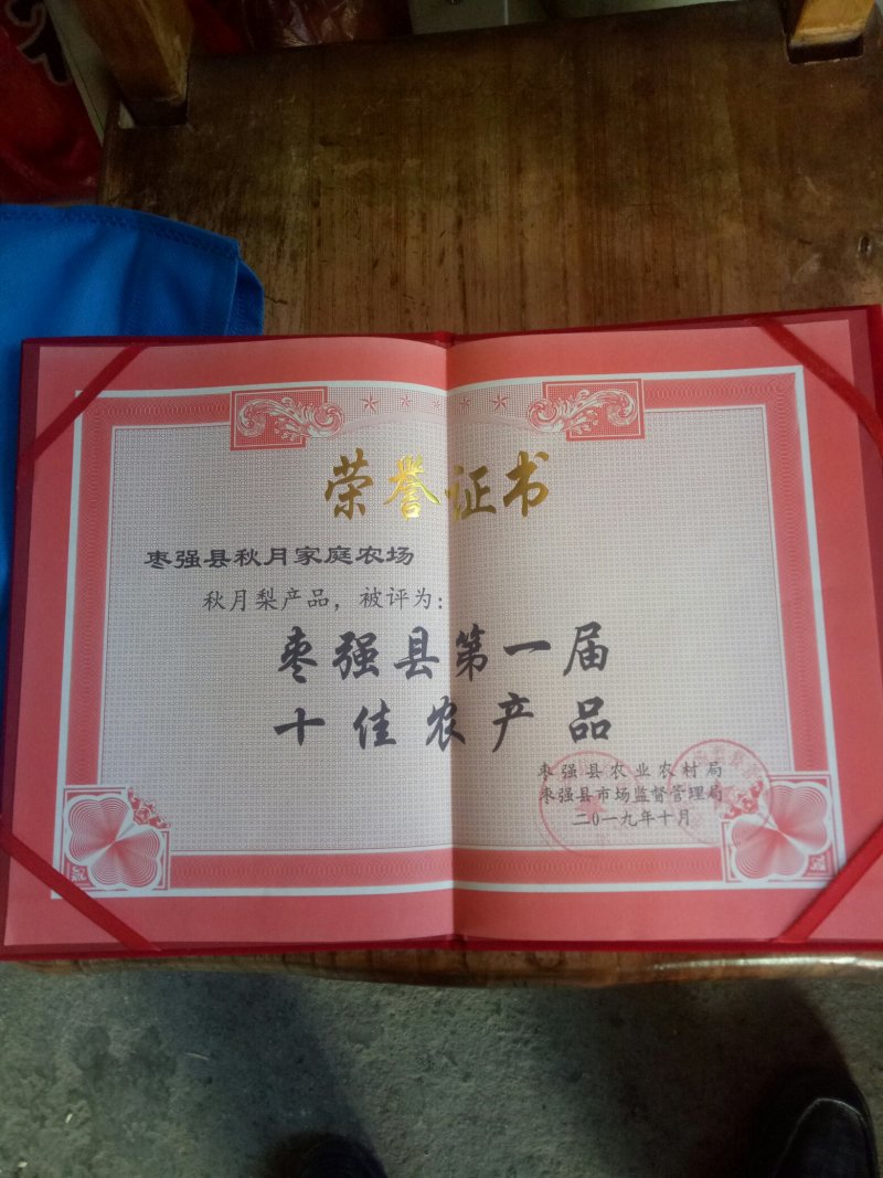 秋月梨