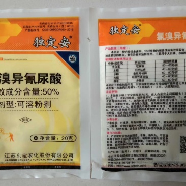 氯溴异氰尿酸根腐病霜霉病叶枯病疫病软腐病20克
