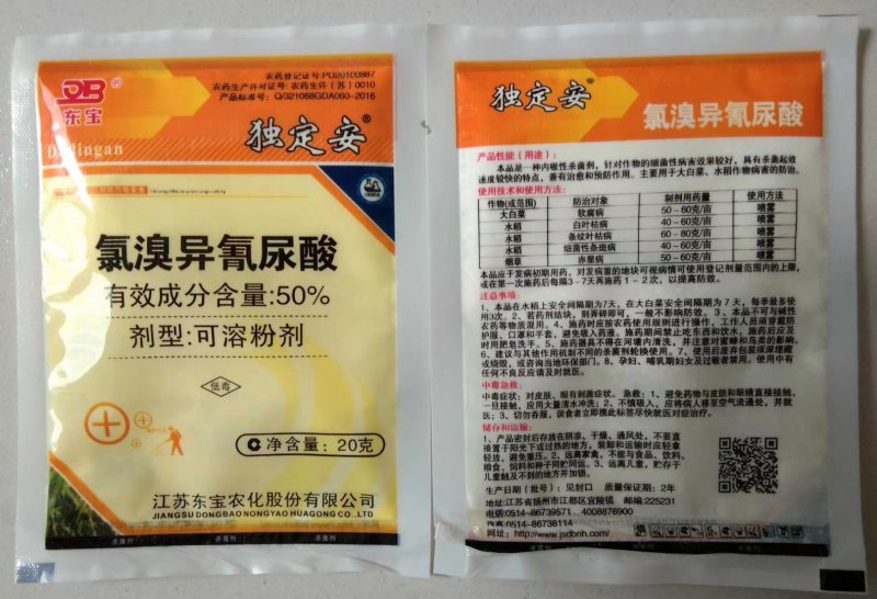 氯溴异氰尿酸根腐病霜霉病叶枯病疫病软腐病20克