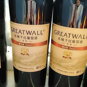 长城干红葡萄酒