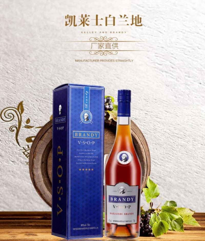 洋酒，果酒低价白兰地，酒水批发定制微商代发直播代发