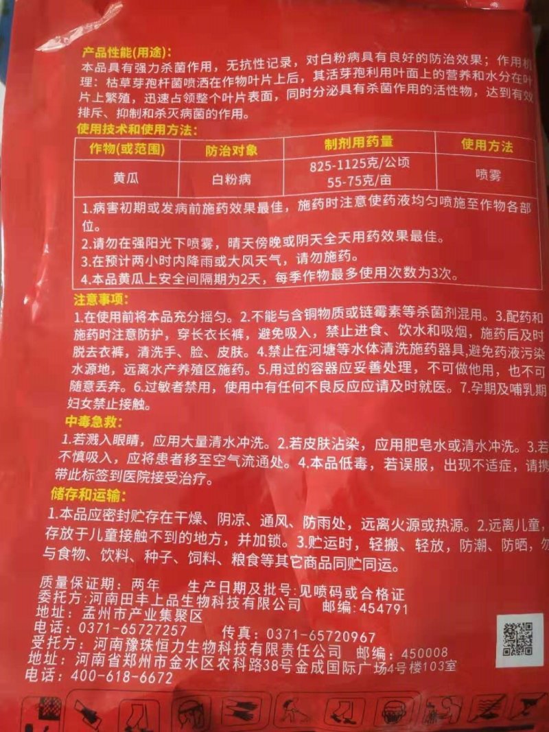 1000亿孢子/克枯草芽孢杆菌800克黄瓜白粉病农药杀