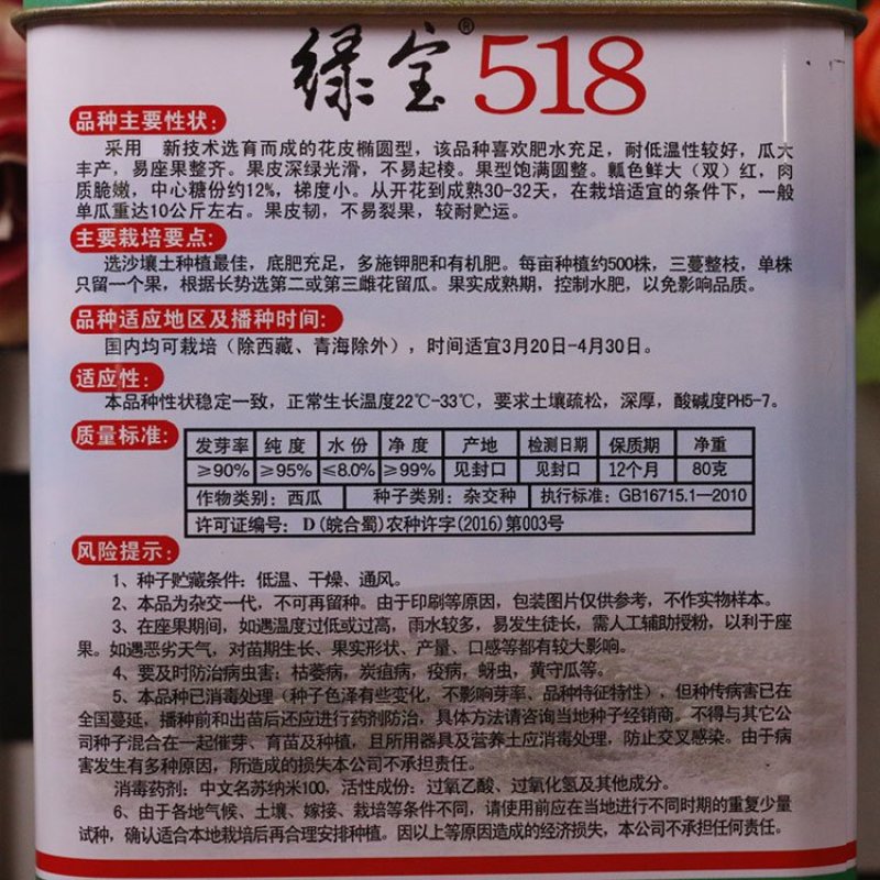 绿宝518西瓜种子春季西瓜种籽大果椭圆形双红瓤原装正品