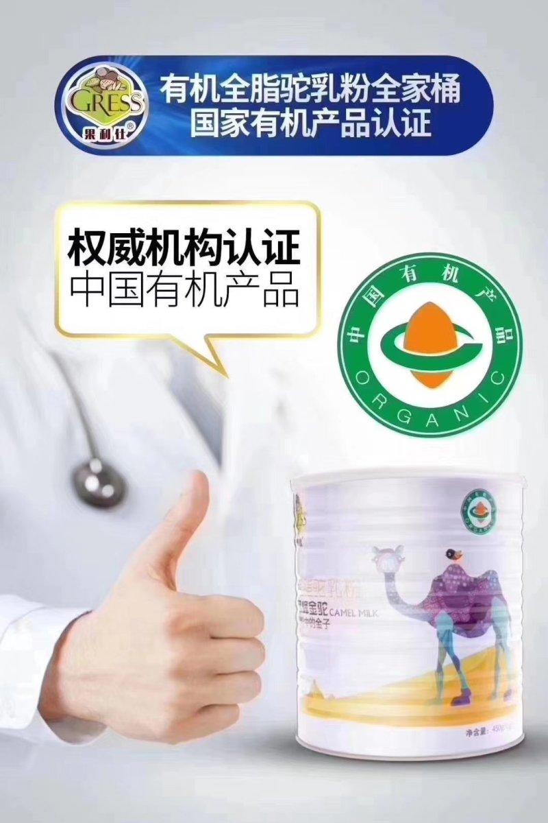 无添加剂双有机纯骆驼纯奶粉