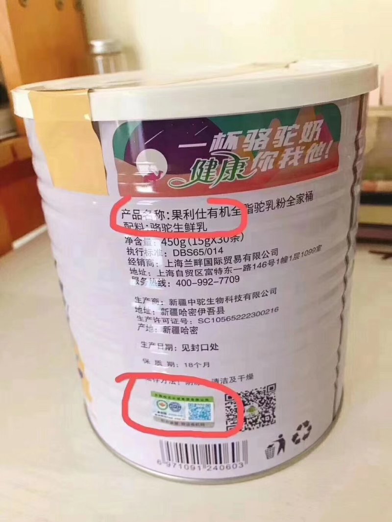 无添加剂双有机纯骆驼纯奶粉