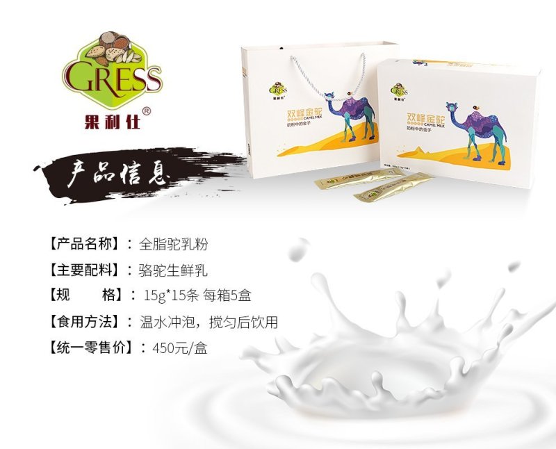 无添加剂双有机纯骆驼纯奶粉