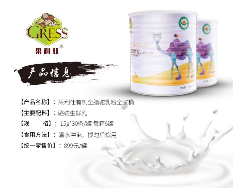 无添加剂双有机纯骆驼纯奶粉