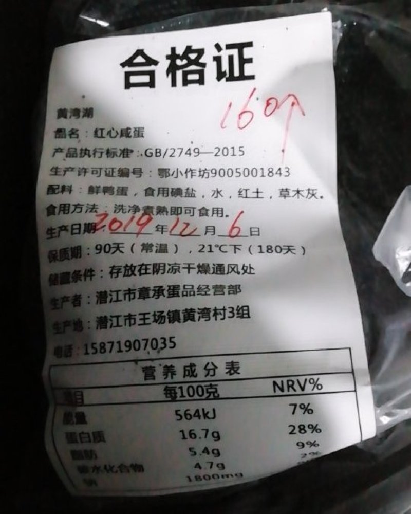 湖北潜江农家散养，自产自销，流油红心红泥咸蛋
