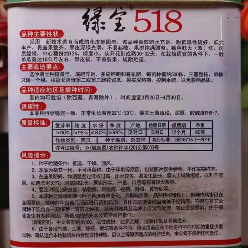 绿宝518西瓜种子花皮椭圆形高产抗病耐低温特大特甜红瓤皮