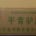 新鲜驴肉批发，量多可议。