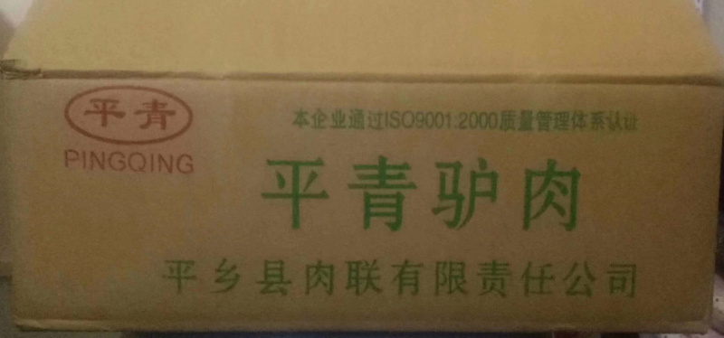 新鲜驴肉批发，量多可议。