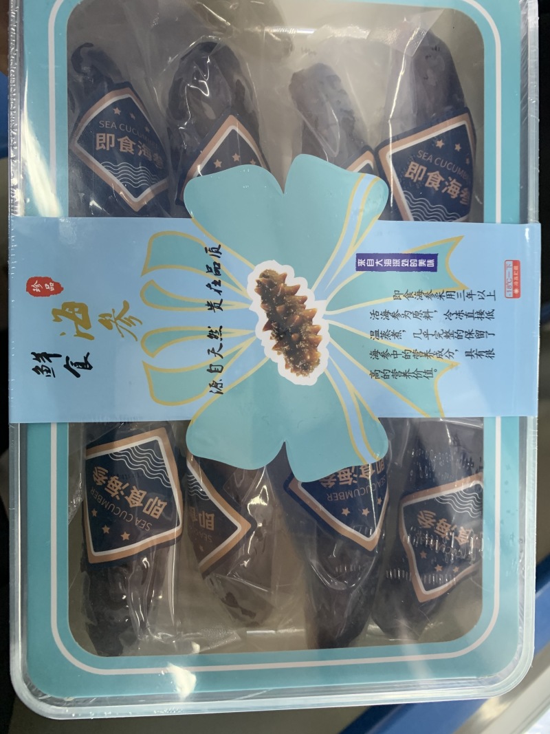 今年新货，礼盒装8个头-10个头即食海参