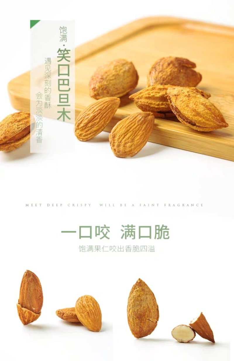 椒盐薄皮巴旦木香脆可口重量足包邮2斤