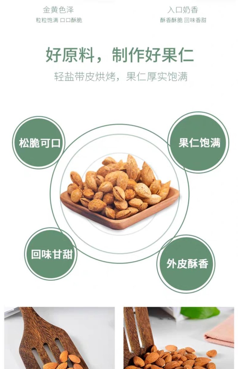 椒盐薄皮巴旦木香脆可口重量足包邮2斤