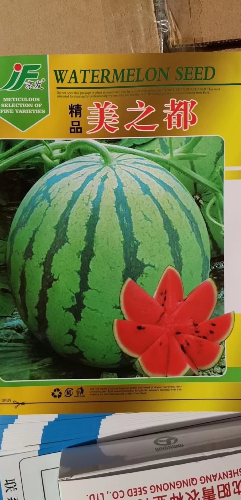 西瓜种子改良8424种子美都