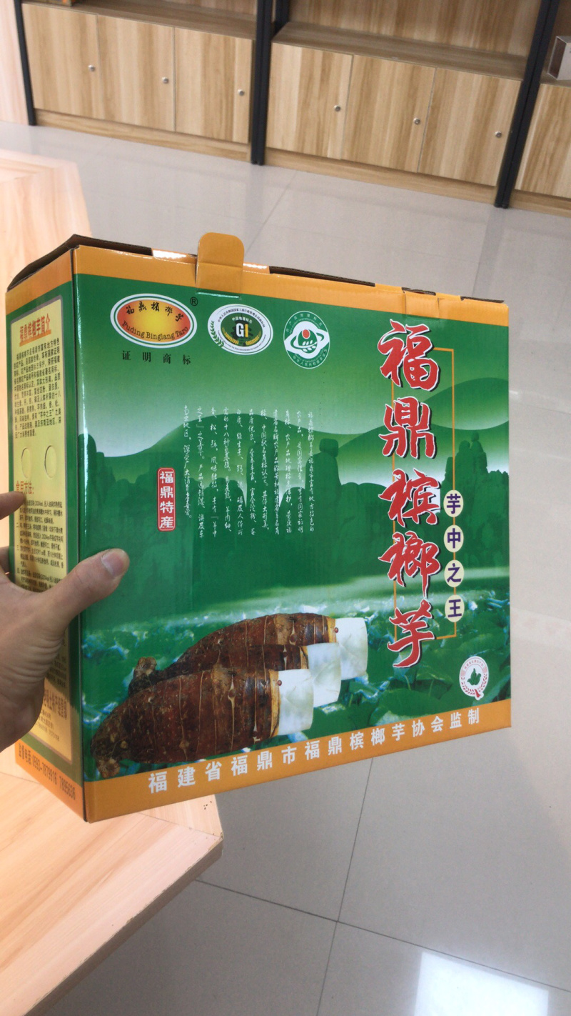 福鼎槟榔芋宇头4斤起