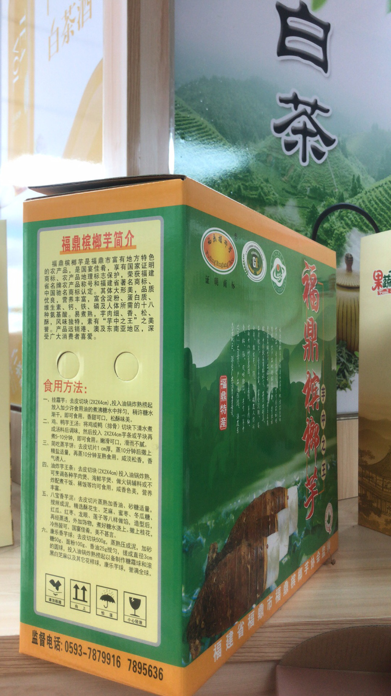 福鼎槟榔芋宇头4斤起