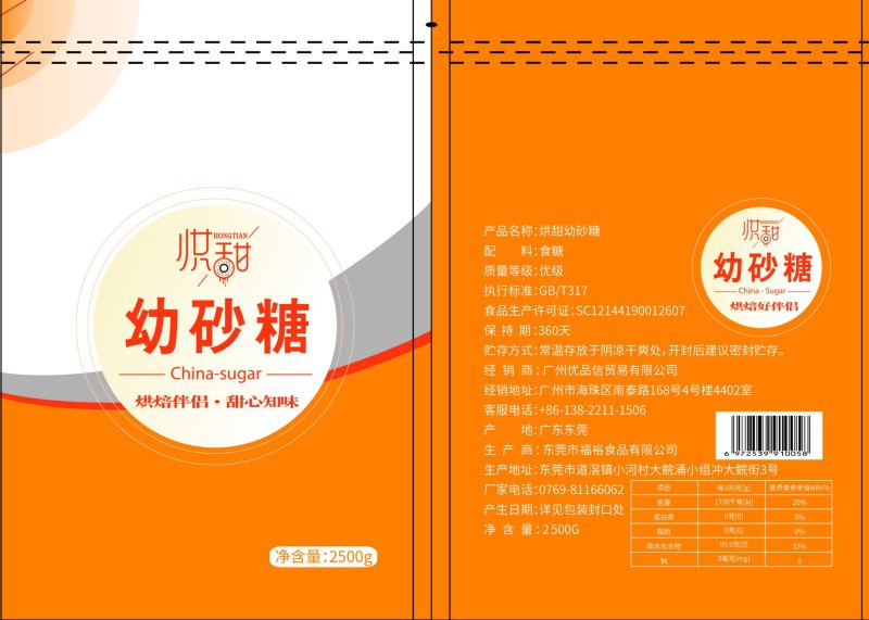 白砂糖（烘甜幼砂糖、烘焙奶茶咖啡伴侣）