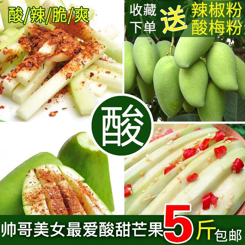 现摘广西生吃芒果酸芒果脆芒果新鲜水果芒果青芒果孕妇水果