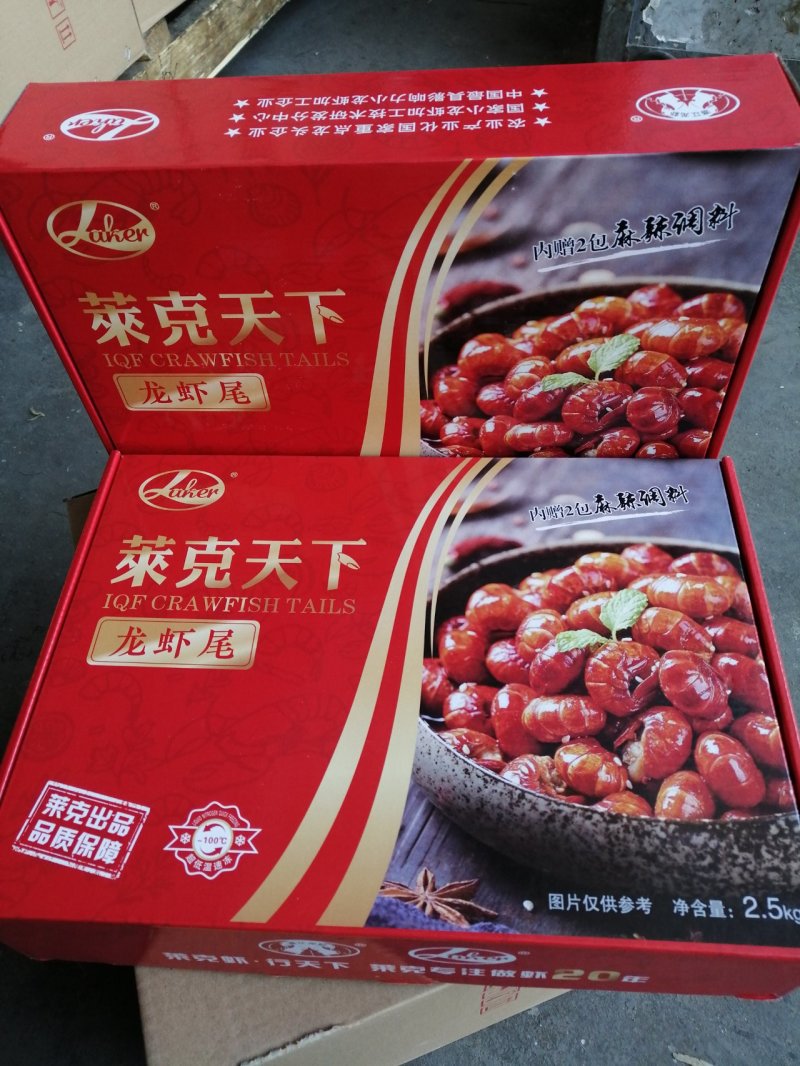 龙虾尾礼品装莱克大品牌
