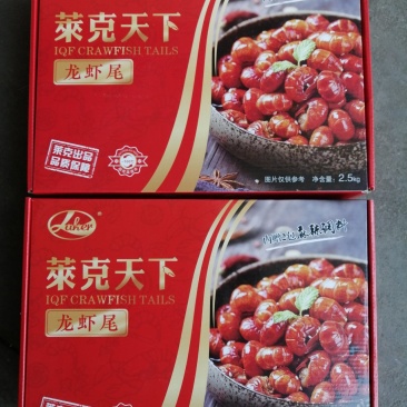 龙虾尾礼品装莱克大品牌