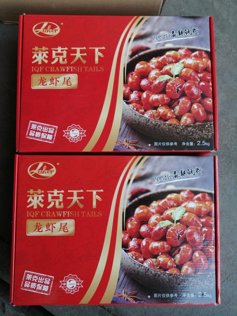 龙虾尾礼品装莱克大品牌
