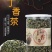 长白山丁香茶暖胃护胃养胃清新口气能抑制幽门螺杆菌