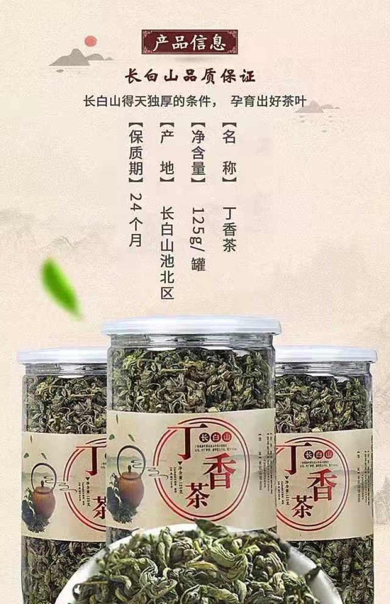 长白山丁香茶暖胃护胃养胃清新口气能抑制幽门螺杆菌