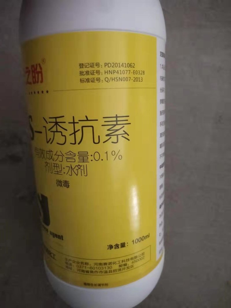 1000毫升瓶丰之盼0.1%S-诱抗素调节生长生长调节剂