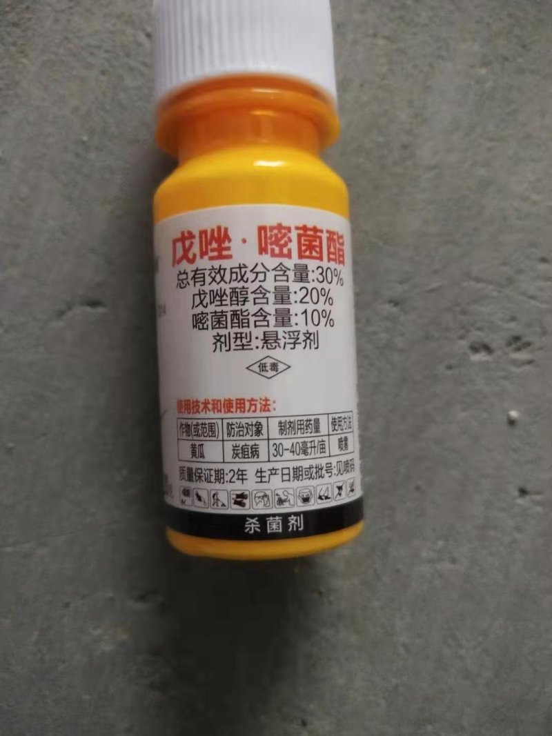 30%戊唑嘧菌酯100克悬浮剂黄瓜炭疽病农药杀菌剂戊唑醇