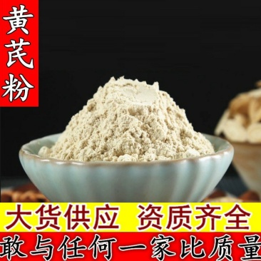 中药材黄芪粉超细黄芪粉代工各种药材精细粉量大从优