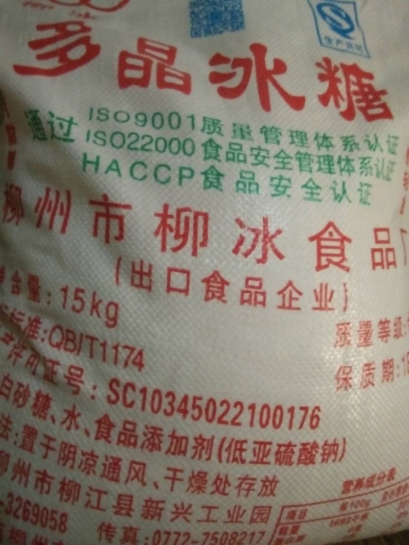 柳冰多晶冰糖30斤装白色碎冰糖，广西甘蔗糖