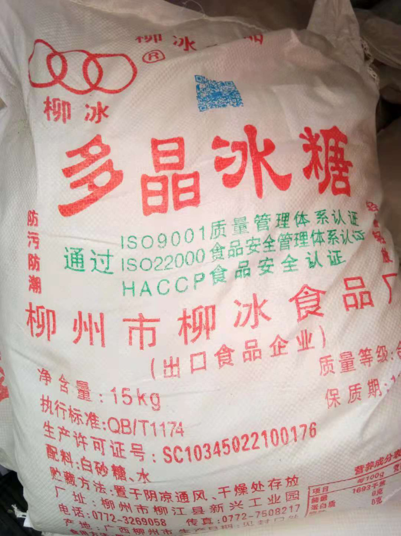 柳冰多晶冰糖30斤装白色碎冰糖，广西甘蔗糖