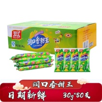 双汇润口香甜王30g*80支香肠240g*10袋甜玉米风