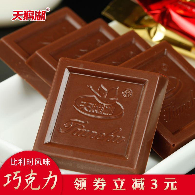 比利时风味牛奶纯黑巧克力结婚喜糖果零食品散装批发200g